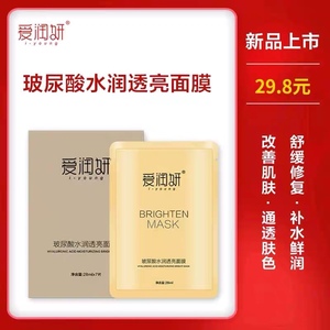 爱润妍面膜女