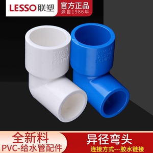 联塑PVC异径弯头异径90度直角接头20 变25 32 40 50 63mm塑料配件