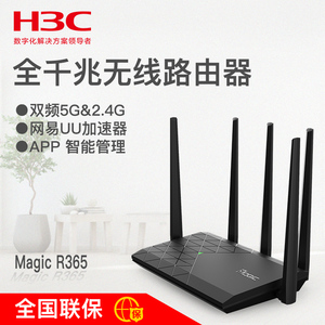 H3C华三R365千兆路由器无线5G家用wifi穿墙王别墅双频大功率1200M