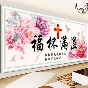 6d钻石画满钻方钻圆钻砖石十字绣新款客厅教堂耶稣基督教福杯满溢