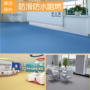 加厚防滑耐磨塑料PVC商用地板塑胶地板工程革免胶医院舞蹈室地板