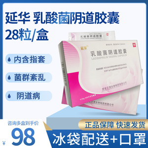 1盒100元】延华 乳酸菌阴道胶囊28粒/盒活肠链球菌微生态制剂菌群紊乱