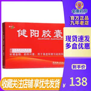 健兴 健阳胶囊 0.