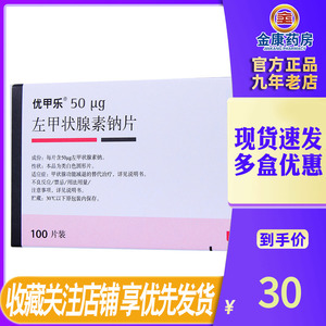 优甲乐左甲状腺素钠片旗舰店