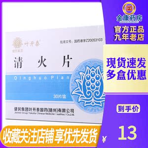 叶开泰 清火片 0.52g*30片/盒