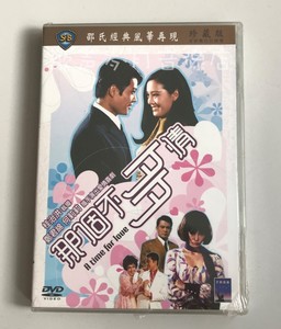 邵氏电影《那个不多情》何莉莉&林风&郑君绵 原装正版DVD 全新