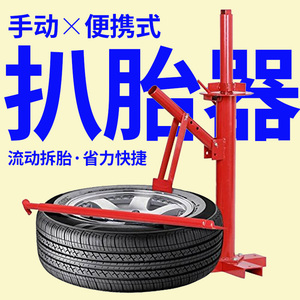 手动扒胎工具