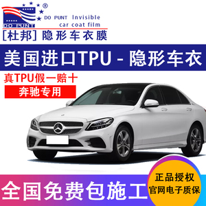 杜邦隐形车衣
