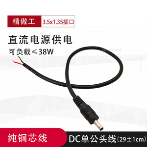 纯铜5V2A监控摄像头dc电源延长线 DC3.5-1.35mm公头线插头电源线