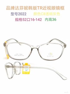 达芬妮TR90近视眼镜框型号2022：52口16-142男女通用轻盈舒适便捷