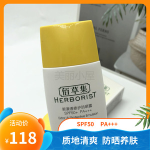 佰草集新清透修护防晒露50倍防晒霜男女户外海边隔离防晒保湿防汗