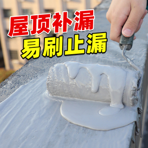 防水补漏材料屋顶液体卷材楼顶房顶聚氨酯平房裂缝漏水涂料防漏胶