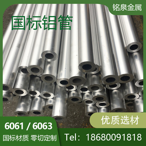 6061空心铝管 铝棒 6063铝合金管硬质铝圆管子大口径厚薄壁管零切