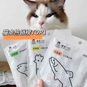 诚实一口猫条好多条零食成幼猫湿粮鸡肉牛肉鱼油营养增肥补水美毛