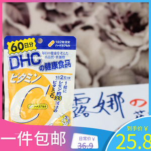 日本原装DHC维生素C维他命C VC天然维C精华保健促进胶原蛋白60日