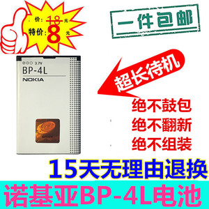 适用于 诺基亚BP-4L E63 E71 N97 E72 E52 E90 N97i手机电池 包邮