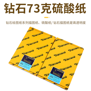 批发原装A4钻石硫酸纸73克临摹纸拷贝描图纸制版转印纸