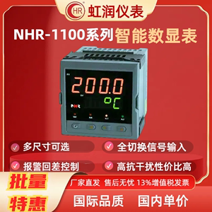 虹润仪表NHR-1100A B C D E F H单回路数字显示控制仪数显表 包邮