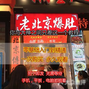 老北京水爆肚