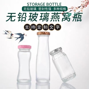 无铅鲜炖燕窝分装瓶可蒸煮高档透明食品级密封小罐喜蜜蜂蜜玻璃瓶