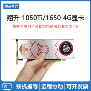 asl/翔升1050ti gtx16504g战刀单槽半高刀卡台式机电脑服务器显卡