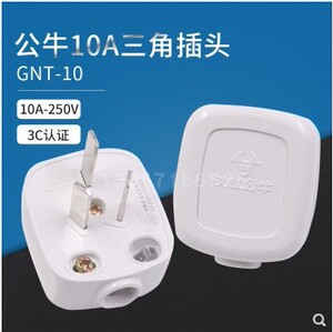 正品公牛插头 GNT-10 工程 插头10A  单相三极可拆插头 公牛正品