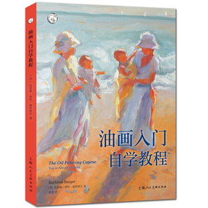 包邮】油画入门自学教程[美 凯瑟琳·洛钦·施塔格尔 著/西方经典