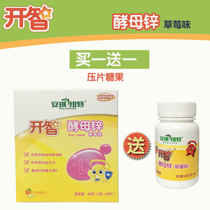 安琪纽特开智酵母锌片压片糖果片草莓味锌片咀嚼片锌1瓶装60克