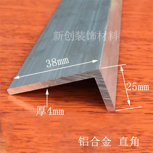 角铝38*25*4mm不等边加厚角铝铝合金型材DIY铝型材铝合金角码角钢
