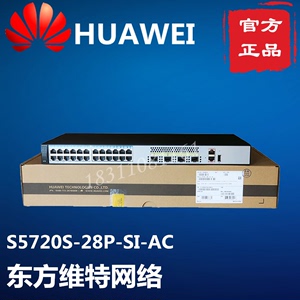 s5720s-28p-si-ac 华为 24口全千兆电4口千兆光三层核心交换机