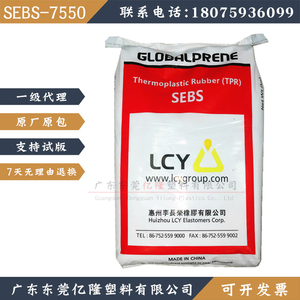 SEBS 7550 惠州李长荣粉末密封剂发泡油品塑料改性粘胶剂塑胶原料