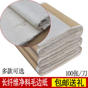 宣纸批发龙须草净料加厚六尺屏长纤维白毛边纸 生宣书法创作用纸