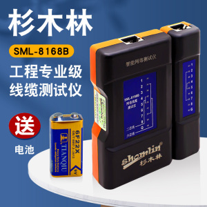 杉木林网线测线仪SML-8168B多功能电脑网络测试仪器工具套装POE防烧电话T6无延迟防烧专业网线水晶头宽带检测