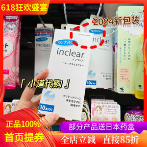 日本本土inclear女性私处洗液护理液清洁凝胶异味止痒乳酸菌10支