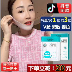 梦希蓝v脸面膜美颜多肽胶原提拉紧致明明同款面膜正品官方旗舰店