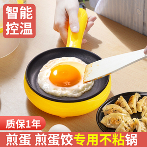 插电式自动煎鸡蛋机平底家用迷你煎蛋神器小煎饼包蛋饺专用不粘锅