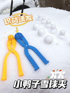 雪球夹玩具雪夹打雪仗神器夹雪球神器玩雪工具打雪仗装备堆小雪人