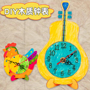 自制钟表画幼儿园美术手工制作材料儿童diy绘画创意时钟教具小学