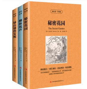 全套3册 秘密花园 柳林风声 绿山墙的安妮 英文原版+中文版 中英文英汉互译英汉对照双语英语读物 世界文学名著小说书籍 正版