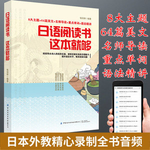 日语阅读书这本就够日语书籍入门自学新标准日本语教材初级学习资料日语单词语法听力作文文化美文习题大家的日语零基础综合口语