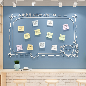 留言栏创意ins咖啡馆奶茶店装饰自粘网红背景墙面贴3d立体亚克力