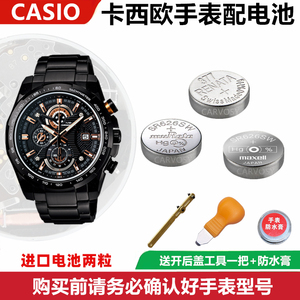 000人付款天猫适用于casio卡西欧手表电池efr-535 efr-538 efr-539