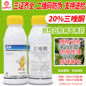 上海悦联20%三唑酮乳油小麦白粉病 粉锈宁高浓度农药杀菌剂正品