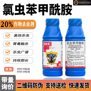 盈辉氯虫苯甲酰胺水稻稻纵卷叶螟害虫杀虫杀卵康宽同款农药杀虫剂