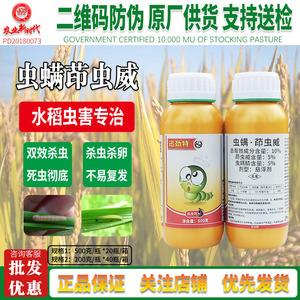 迅劲特虫螨茚虫威果树水稻杀虫甲维盐甲维茚虫葳印虫威农药杀虫剂
