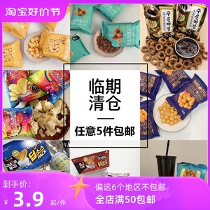 临期清仓涞可韩国进口零食任意5件包邮饮料膨化膨化零食饼干泡面