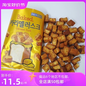 韩国进口零食cu便利店heyroo经典香浓蒜香焦糖面包干脆饼干袋装