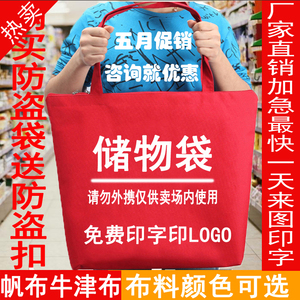 帆布 超市防盗袋 收纳袋 购物袋 环保袋 商场封包袋 存放袋 储物