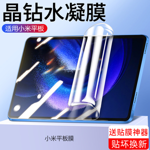 适用小米平板6pro钢化水凝膜6spro平板保护膜5por平板6全屏11寸ipad6护眼5护眼新款12.4英寸屏保刚化玻璃贴膜