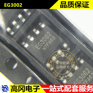 EG3002 SOP-8 EG 屹晶微 单通道功MOSFET驱动芯片